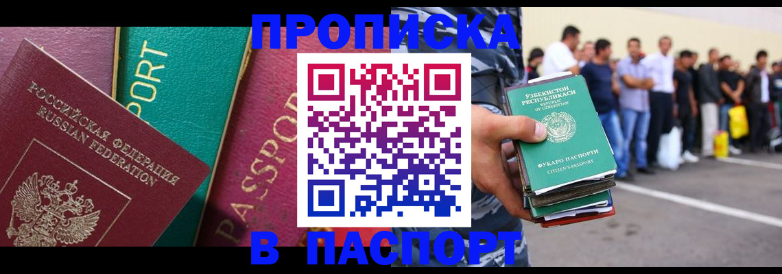 прописка гарантия в Николаевске