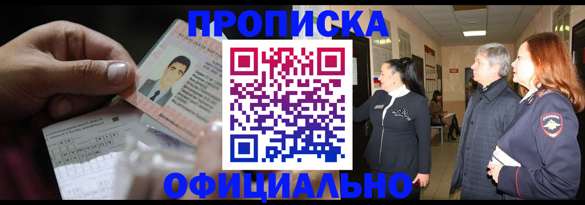 прописка паспорт в Николаевске