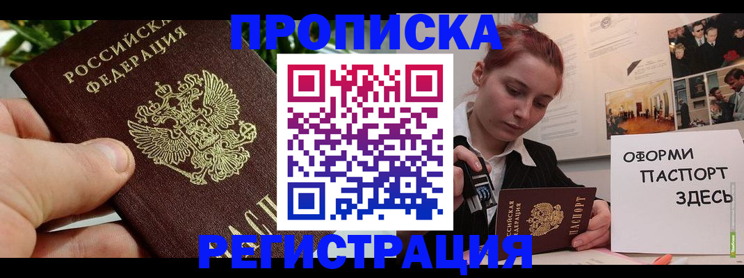 временная регистрация законно в Николаевске