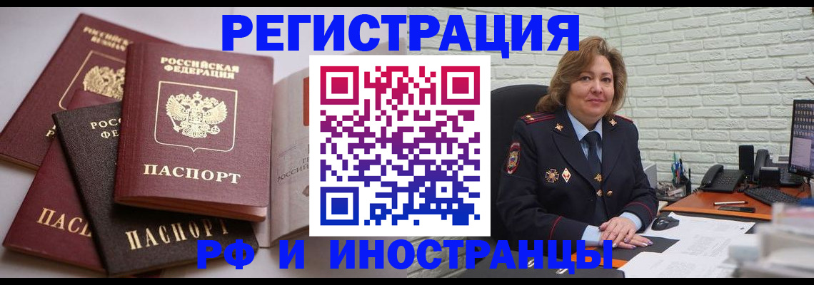 миграционный учет в Николаевске